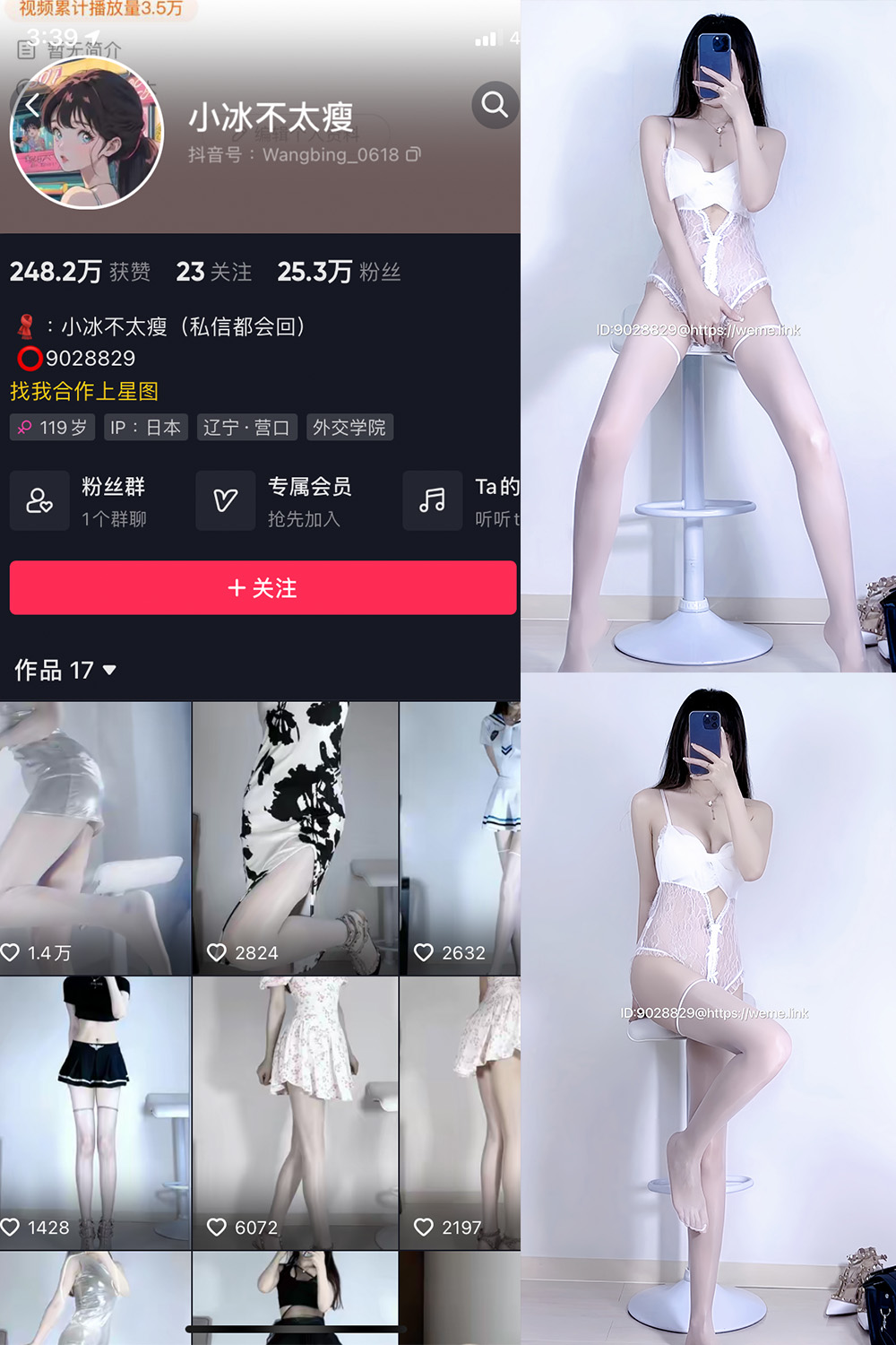 图片[1]-抖音 小冰不太瘦 微密圈  NO.001期 【15P6V】-微密空间-全网最全抖音网红铁粉空间觅圈